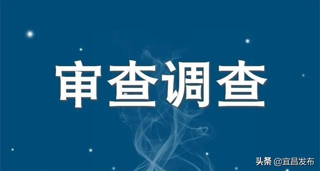 肖兆俊涉嫌严重违纪和职务违法,目前正接受远安县纪委监委纪律审查和