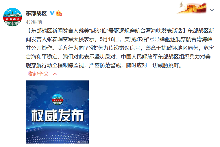 美军驱逐舰穿航台湾海峡,我东部战区全程跟踪监视休闲区蓝鸢梦想 - Www.slyday.coM 美军驱逐舰穿航台湾海峡,我东部战区全程跟踪监视休闲区蓝鸢梦想 - Www.slyday.coM