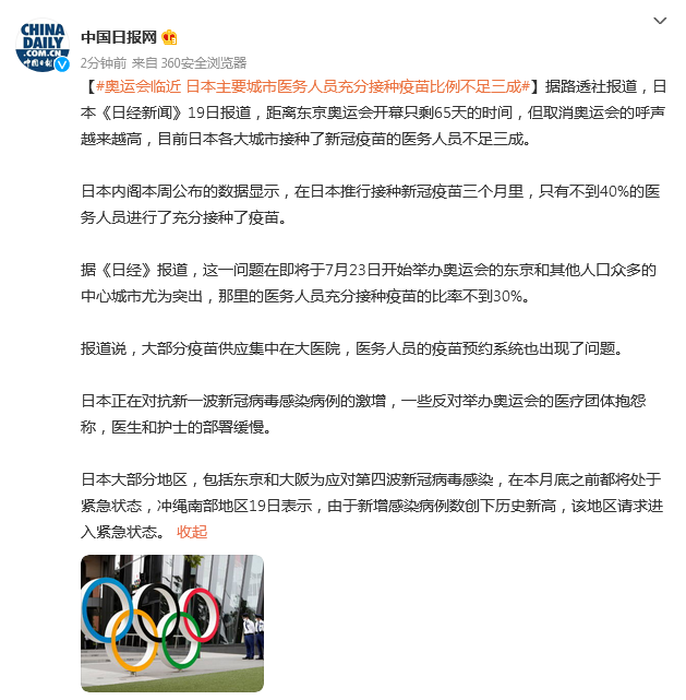 奥运会临近 日本主要城市医务人员充分接种疫苗比例不足三成休闲区蓝鸢梦想 - Www.slyday.coM 奥运会临近 日本主要城市医务人员充分接种疫苗比例不足三成休闲区蓝鸢梦想 - Www.slyday.coM