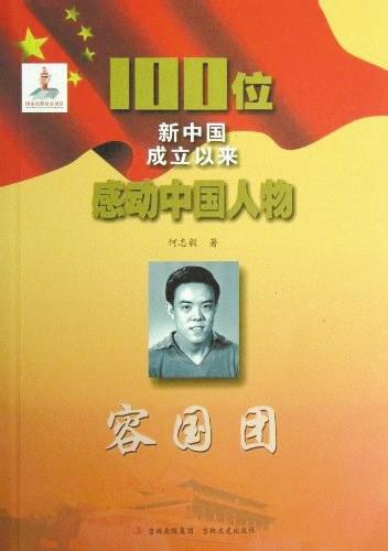 数风流人物|容国团:中国体育史上首个世界冠军