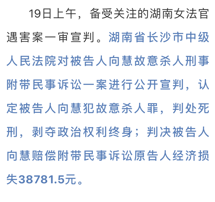 19日上午,备受关注的湖南女法官遇害案一审宣判.