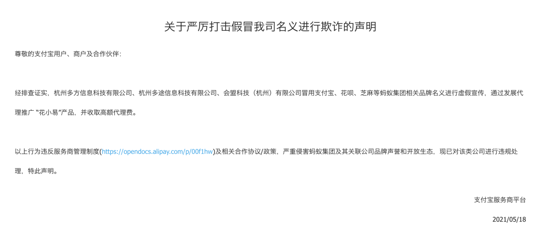 蚂蚁科技集团声明,蚂蚁科技集团股份有限公司