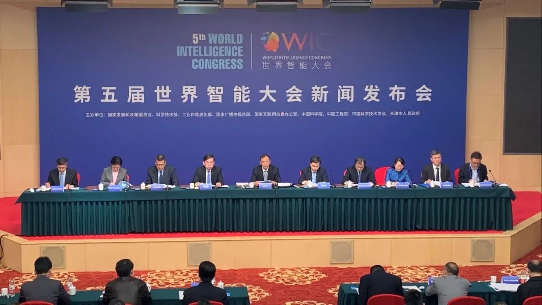 ▲4月29日，第五届世界智能大会新闻发布会在北京召开