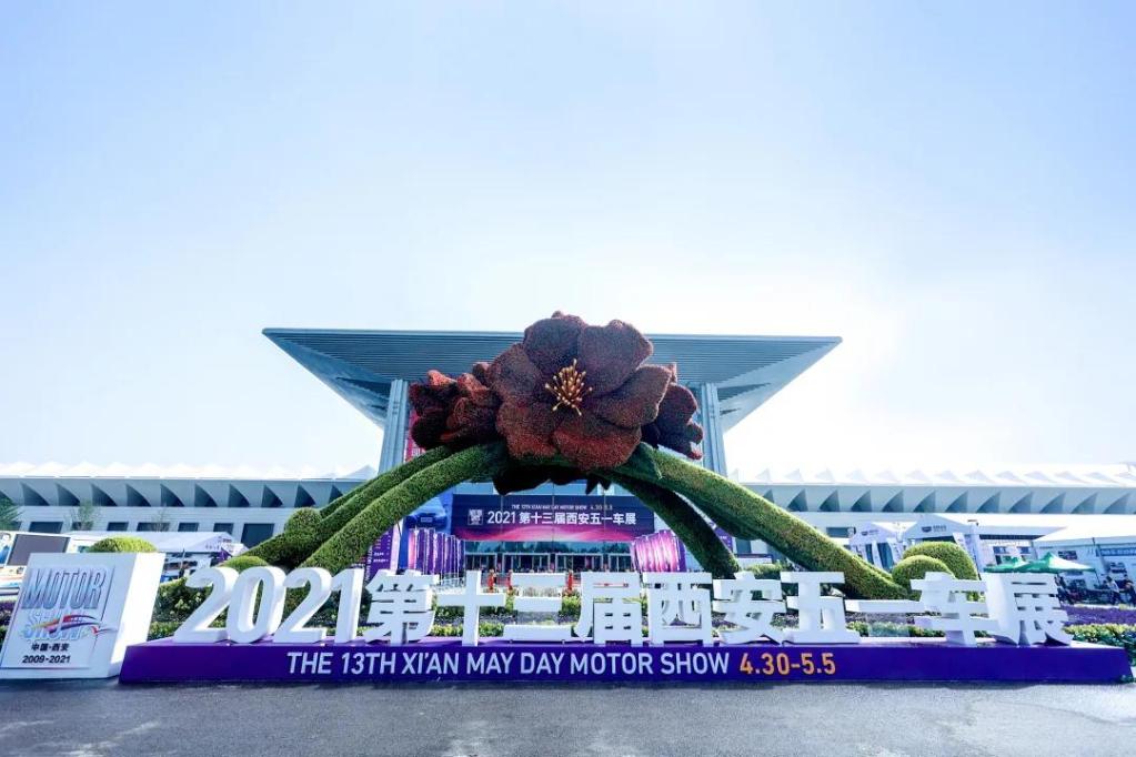 第十三届西安五一车展开幕_新华网陕西频道