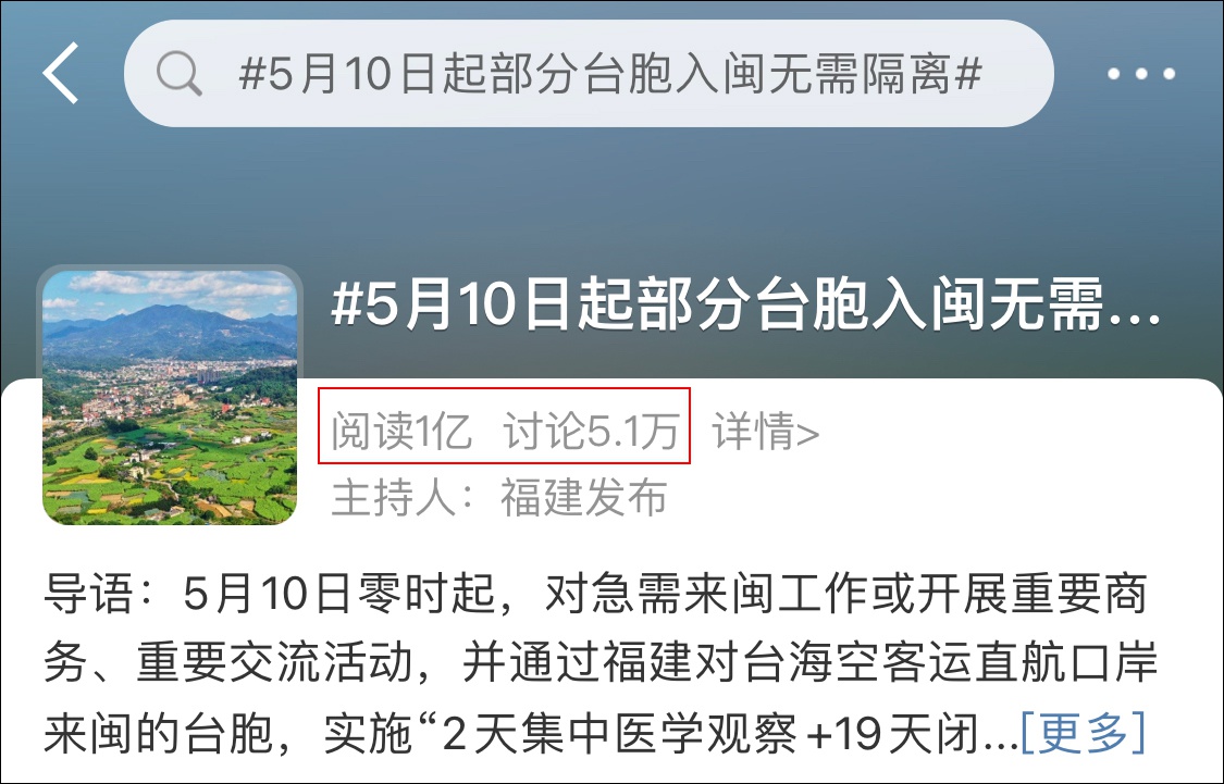 福建试点台胞入境新规引争议