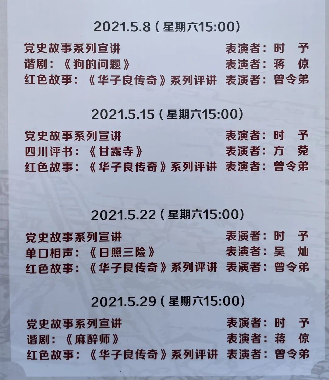 【看区县】每周三,来通远门听“名嘴”讲党史故事