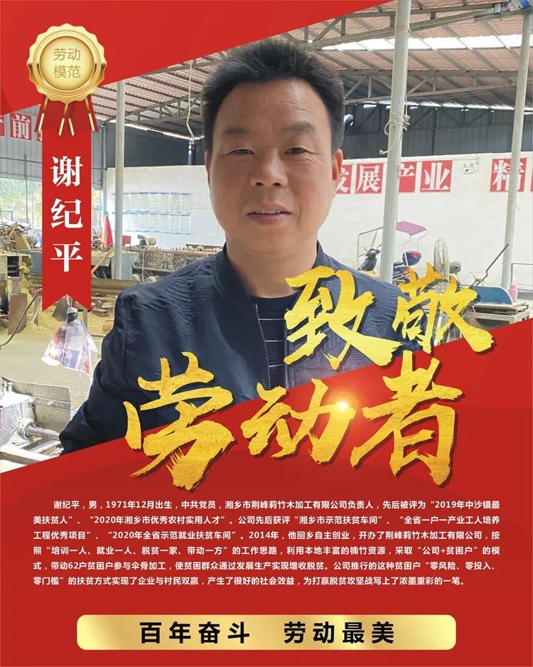 海报丨走近2021年湘乡市劳动模范和先进工作者获得者