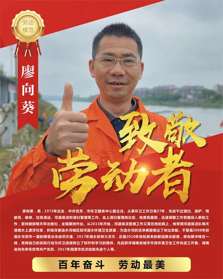 海报丨走近2021年湘乡市劳动模范和先进工作者获得者