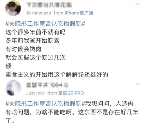 关晓彤推广植物肉翻车