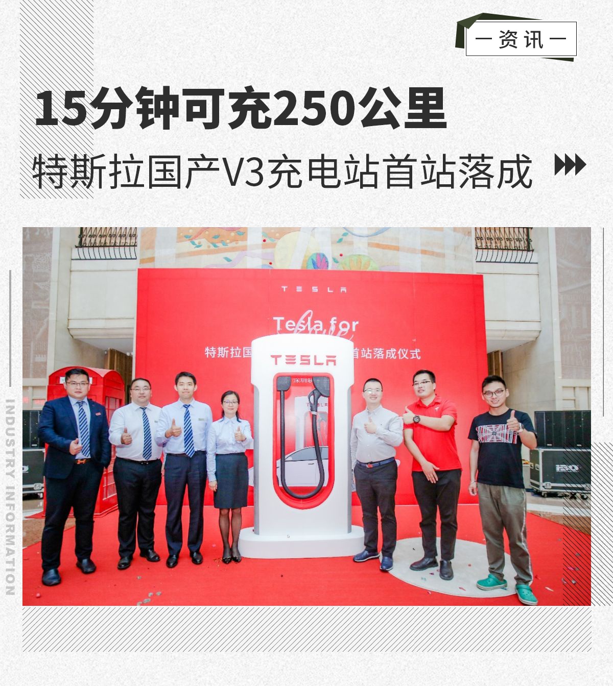 15分钟可充250公里 特斯拉国产V3充电站首站落成