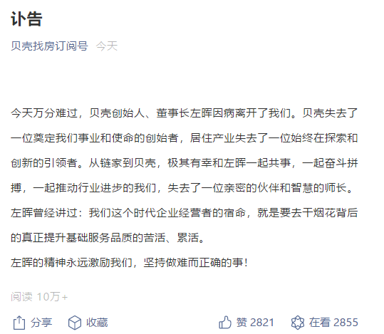 身价2220亿的中国地产中介一哥因病逝世,年仅50岁…休闲区蓝鸢梦想 - Www.slyday.coM 身价2220亿的中国地产中介一哥因病逝世,年仅50岁…休闲区蓝鸢梦想 - Www.slyday.coM
