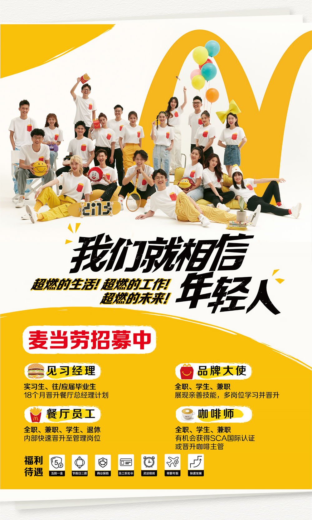 麦当劳招聘信息_美国快餐连锁品牌10强,快来看看吧