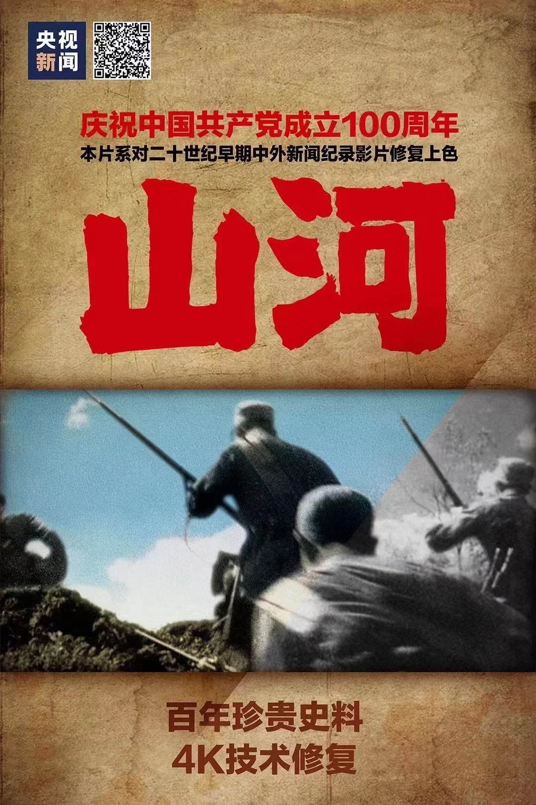 彩色重现 党史经典影像素材4K/8K超高清修复工程启动休闲区蓝鸢梦想 - Www.slyday.coM 彩色重现 党史经典影像素材4K/8K超高清修复工程启动休闲区蓝鸢梦想 - Www.slyday.coM