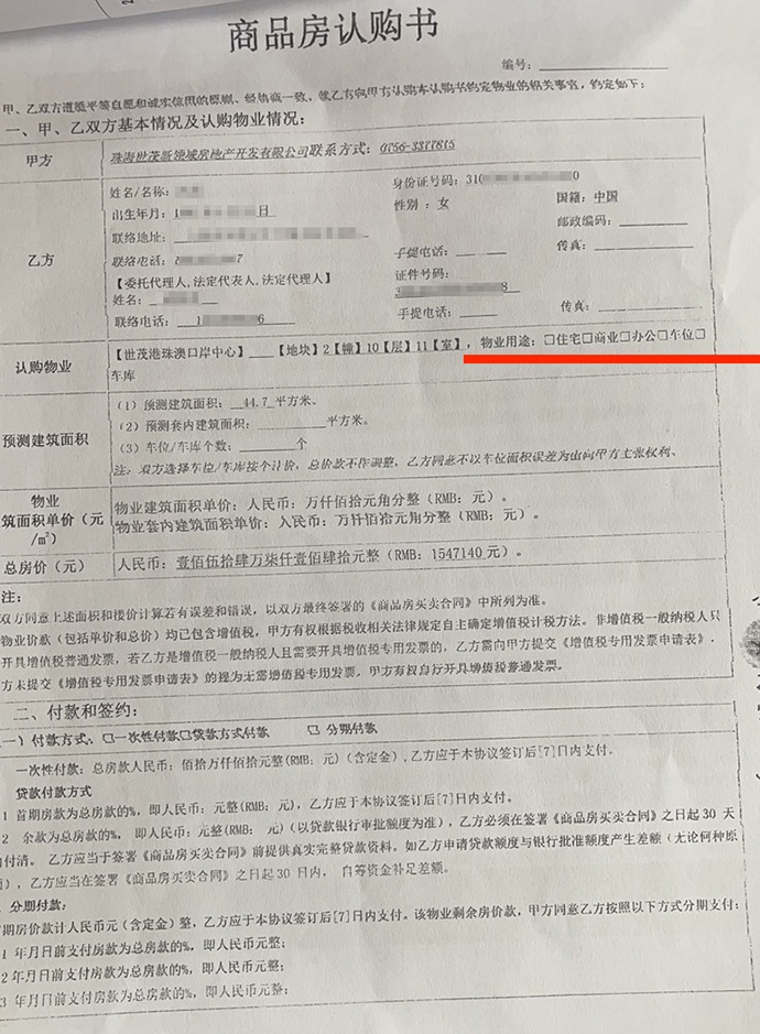 认购书上对购买物业的用途一栏勾选为空白
