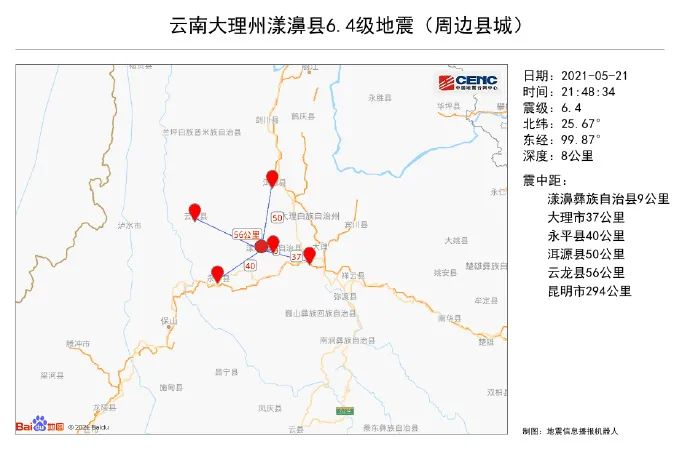 云南大理州漾濞县连发多次地震，最大6.4级！多地震感强烈|大理州