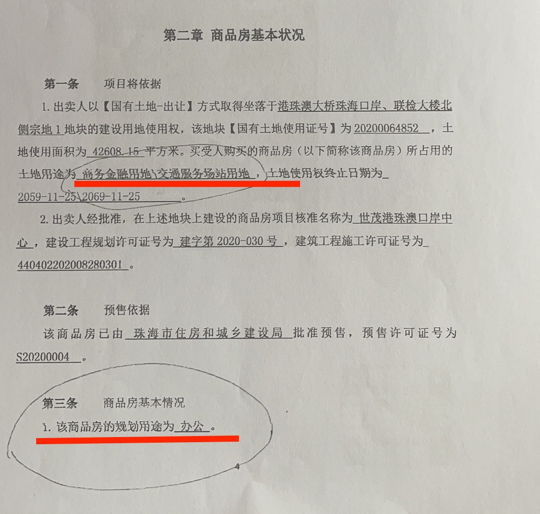 洪先生去年12月拿到的房屋销售合同,该合同对房产规划用途描述为办公