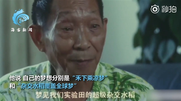 袁隆平曾在电影中出演自己:用英语阐述两大梦想休闲区蓝鸢梦想 - Www.slyday.coM 袁隆平曾在电影中出演自己:用英语阐述两大梦想休闲区蓝鸢梦想 - Www.slyday.coM