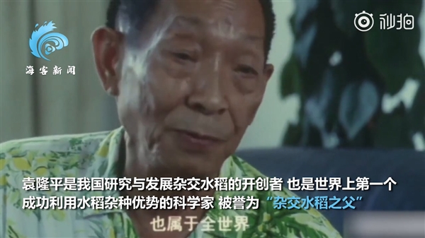 袁隆平曾在电影中出演自己:用英语阐述两大梦想休闲区蓝鸢梦想 - Www.slyday.coM 袁隆平曾在电影中出演自己:用英语阐述两大梦想休闲区蓝鸢梦想 - Www.slyday.coM