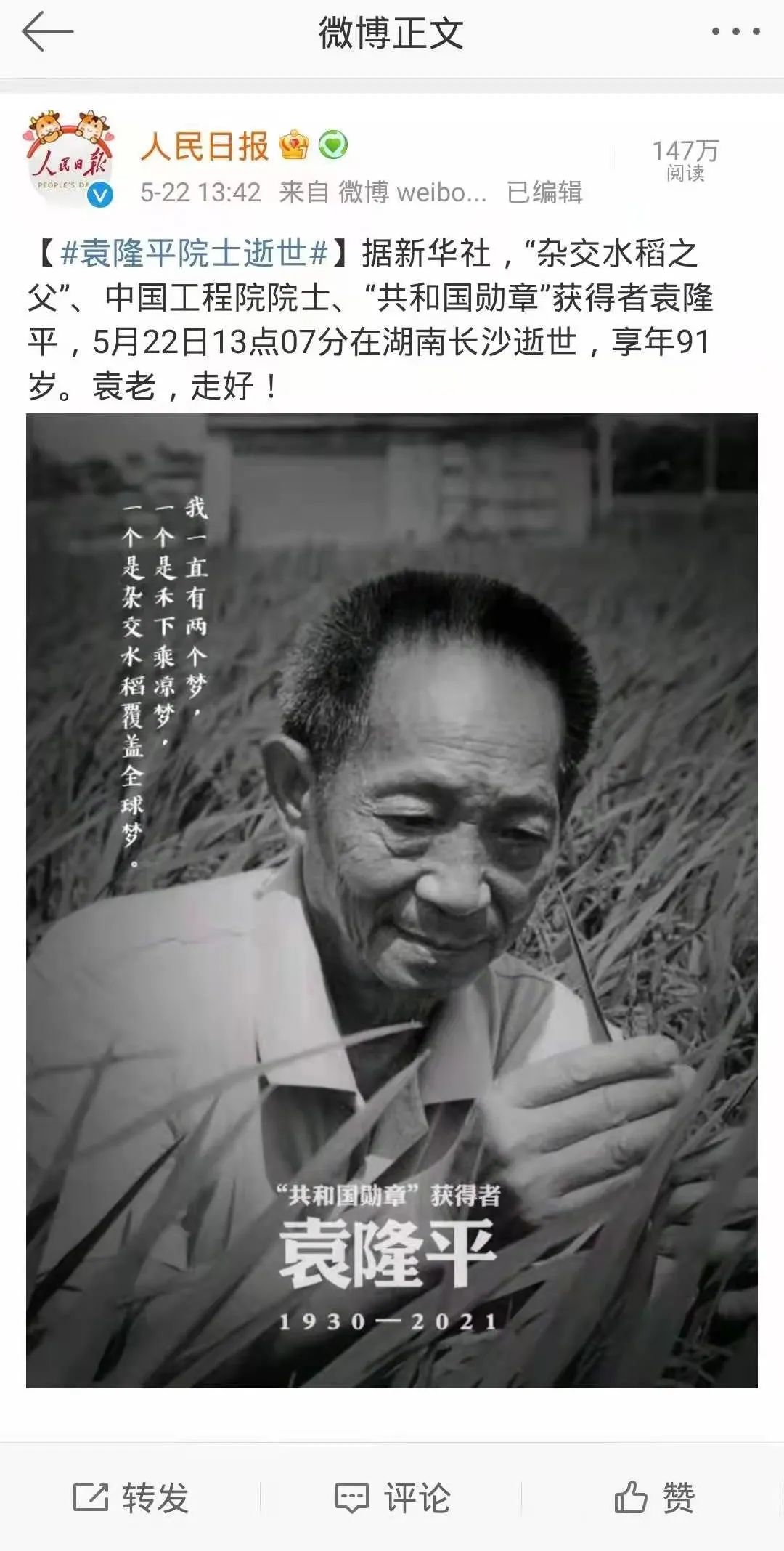 终是谣言成真,一起送别国之脊梁:袁隆平!休闲区蓝鸢梦想 - Www.slyday.coM 终是谣言成真,一起送别国之脊梁:袁隆平!休闲区蓝鸢梦想 - Www.slyday.coM