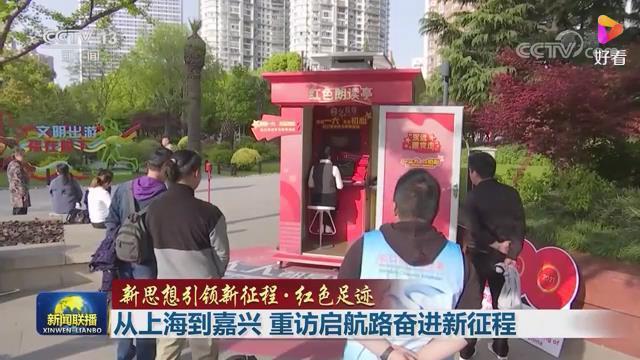 虹口的一个小亭子登上《新闻联播》!人人都可进去当红主播和宣讲员休闲区蓝鸢梦想 - Www.slyday.coM 虹口的一个小亭子登上《新闻联播》!人人都可进去当红主播和宣讲员休闲区蓝鸢梦想 - Www.slyday.coM