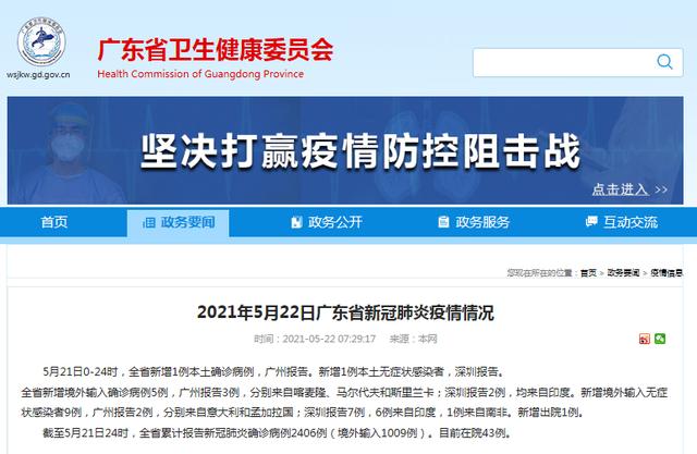 广州新增1例本土确诊!近期未到过中高风险地区休闲区蓝鸢梦想 - Www.slyday.coM 广州新增1例本土确诊!近期未到过中高风险地区休闲区蓝鸢梦想 - Www.slyday.coM