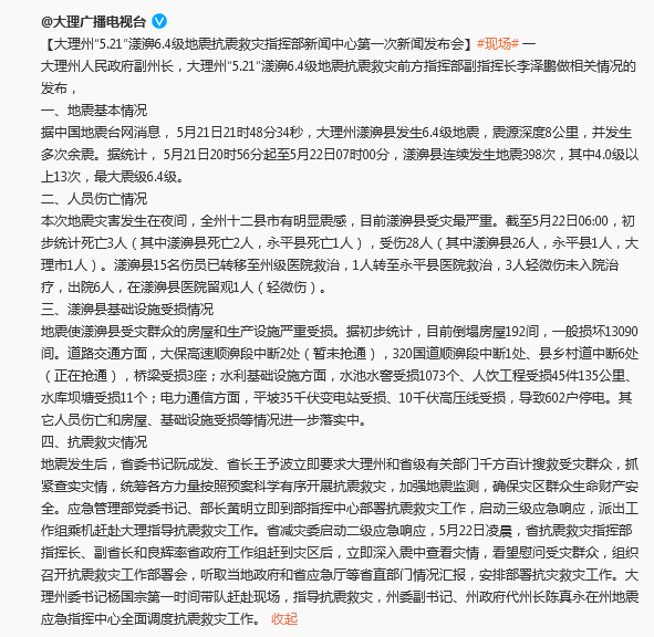 云南大理州漾濞地震已致3人死亡,28人受伤休闲区蓝鸢梦想 - Www.slyday.coM 云南大理州漾濞地震已致3人死亡,28人受伤休闲区蓝鸢梦想 - Www.slyday.coM