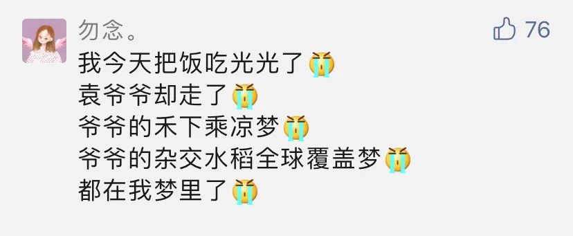 一生浸在稻田里,功勋写在大地上!缅怀国之脊梁袁隆平!休闲区蓝鸢梦想 - Www.slyday.coM 一生浸在稻田里,功勋写在大地上!缅怀国之脊梁袁隆平!休闲区蓝鸢梦想 - Www.slyday.coM