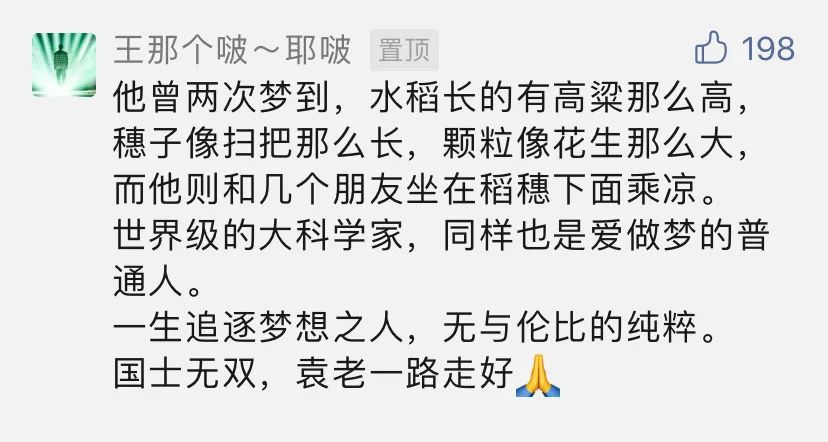 一生浸在稻田里,功勋写在大地上!缅怀国之脊梁袁隆平!休闲区蓝鸢梦想 - Www.slyday.coM 一生浸在稻田里,功勋写在大地上!缅怀国之脊梁袁隆平!休闲区蓝鸢梦想 - Www.slyday.coM