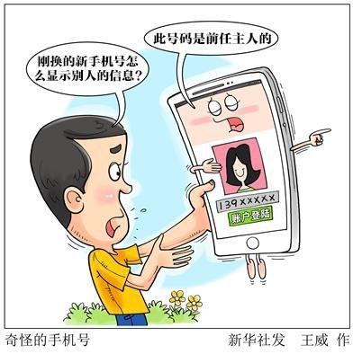 换号遇到二手手机号怎么办