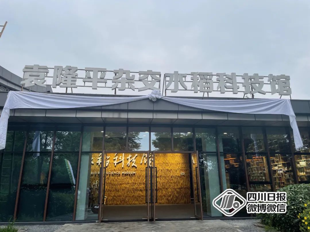 四川人快去!成都开设袁隆平吊唁堂,送他最后一程!休闲区蓝鸢梦想 - Www.slyday.coM 四川人快去!成都开设袁隆平吊唁堂,送他最后一程!休闲区蓝鸢梦想 - Www.slyday.coM