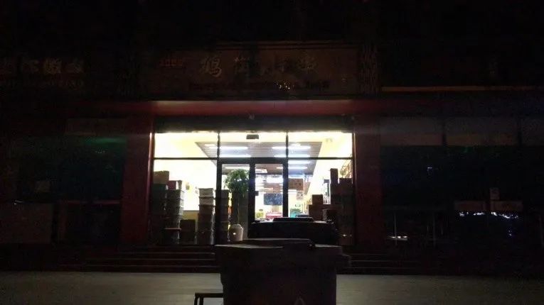 王麒拍摄的店铺夜景