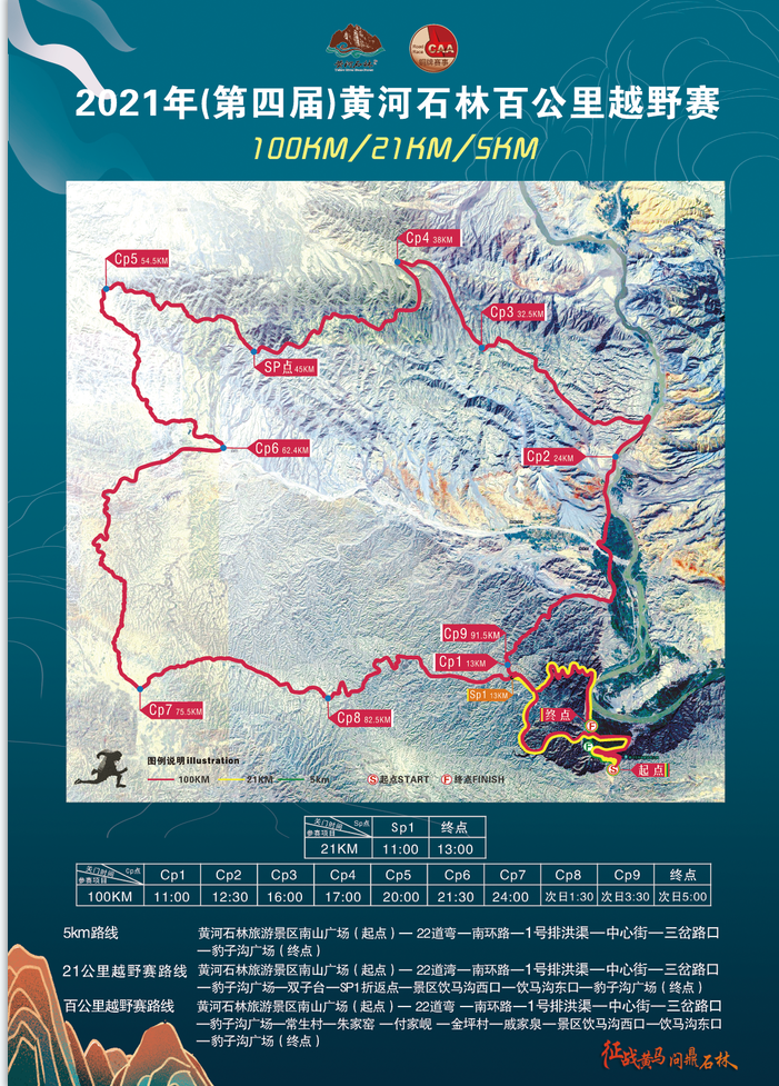 ▲2021年（第四届）黄河石林百公里越野赛地图。受访者供图