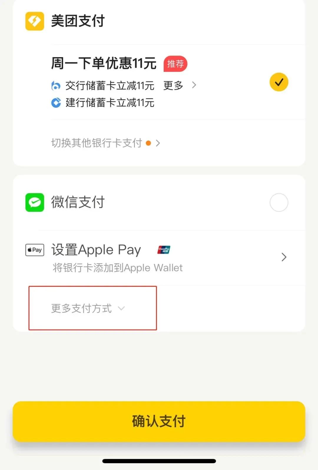 为什么美团不能注册了微信支付