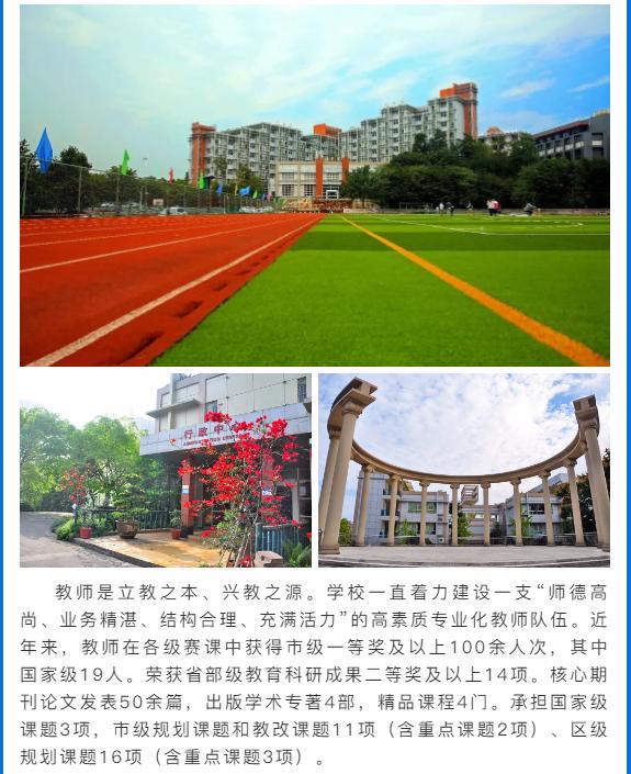 重庆市两江中学校(西政附中) 2021年招聘公告(1号)|市