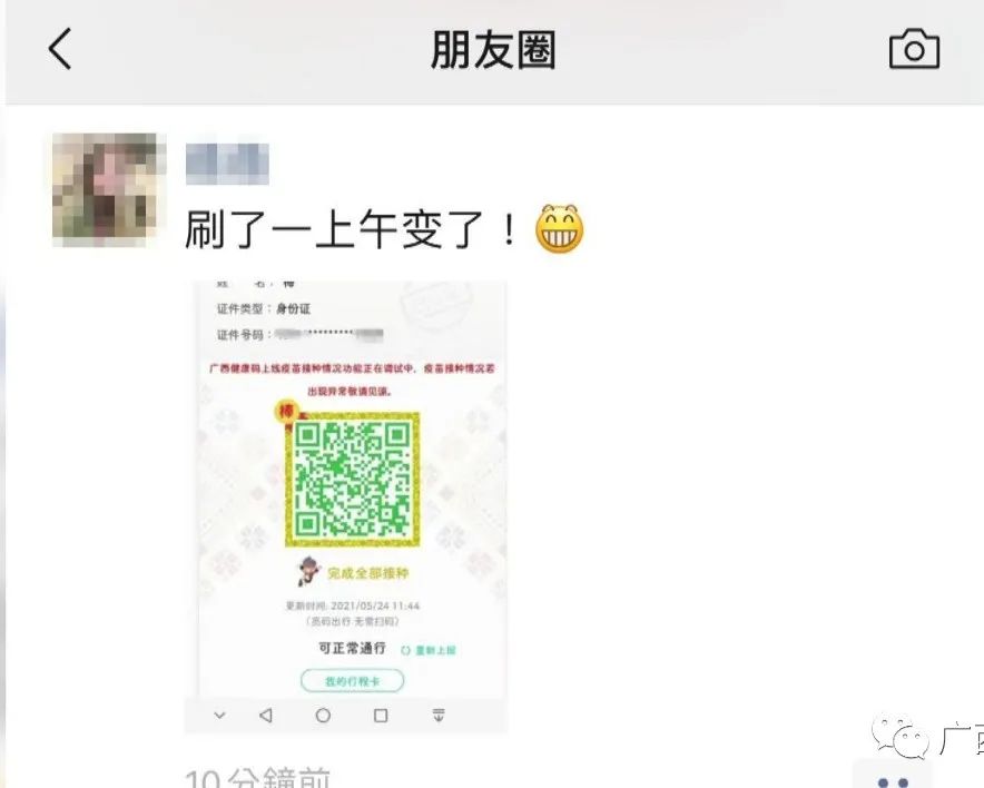 时事看点>正文> 朋友圈截图:正式发给我了.耶!刷了一上午变了!