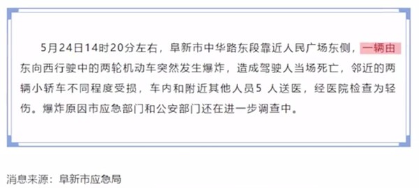 辽宁一电瓶车街头突然爆燃 致驾驶人当场死亡 5人轻伤休闲区蓝鸢梦想 - Www.slyday.coM 辽宁一电瓶车街头突然爆燃 致驾驶人当场死亡 5人轻伤休闲区蓝鸢梦想 - Www.slyday.coM
