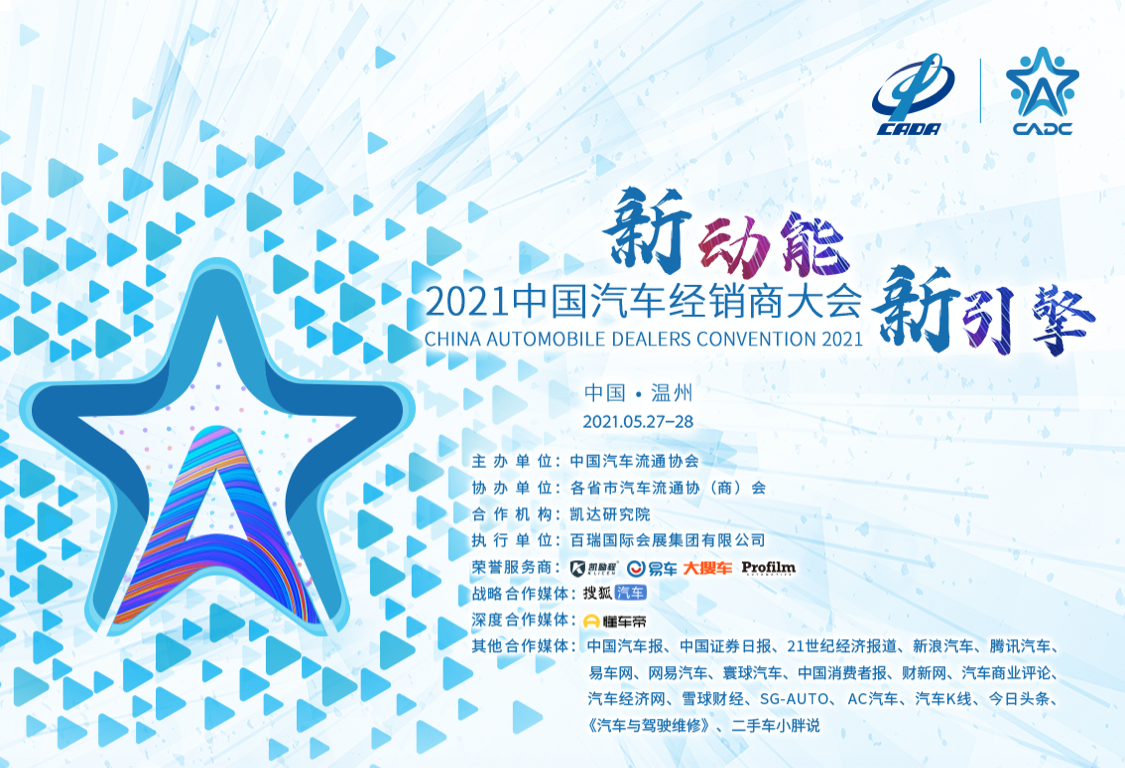 全国汽车行业大咖云集温州 中国汽车经销商大会暨百强发布会揭幕