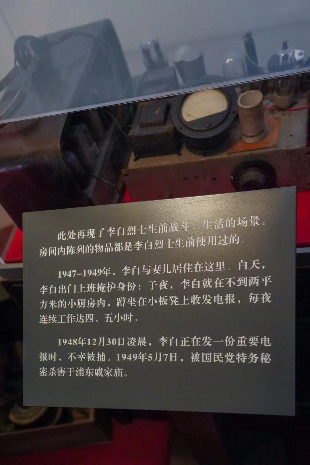 在永不消逝的电波中上"大思政课",李白烈士故居今起重新对外开放