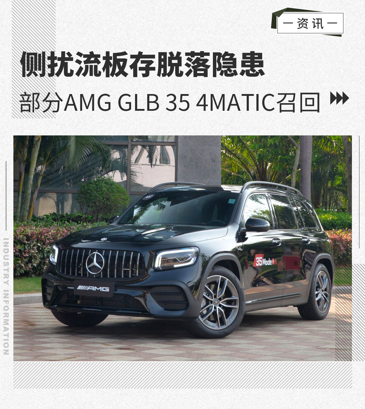 奔驰amgglb35,奔驰GLB35落地价 扰流板存隐患梅赛德斯amgglb354matic召回