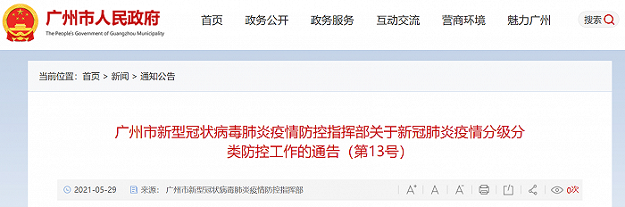 广东新增本土2+8!这些区域每户每天限1人外出采买!休闲区蓝鸢梦想 - Www.slyday.coM 广东新增本土2+8!这些区域每户每天限1人外出采买!休闲区蓝鸢梦想 - Www.slyday.coM