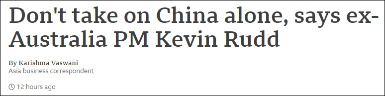 “澳大利亚前总理陆克文说,不要单挑中国” 报道截图