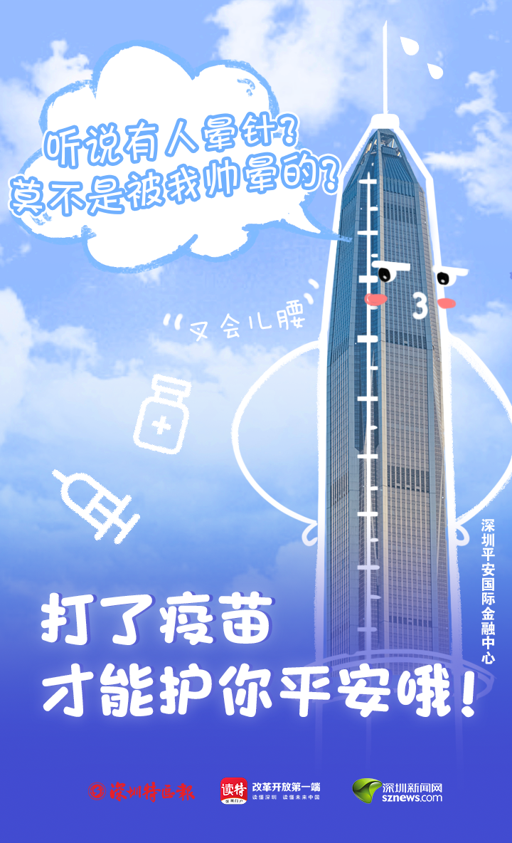 6月1日起深圳全面实施新冠疫苗接种预约服务,6月10日起仍可接种第一针休闲区蓝鸢梦想 - Www.slyday.coM 6月1日起深圳全面实施新冠疫苗接种预约服务,6月10日起仍可接种第一针休闲区蓝鸢梦想 - Www.slyday.coM