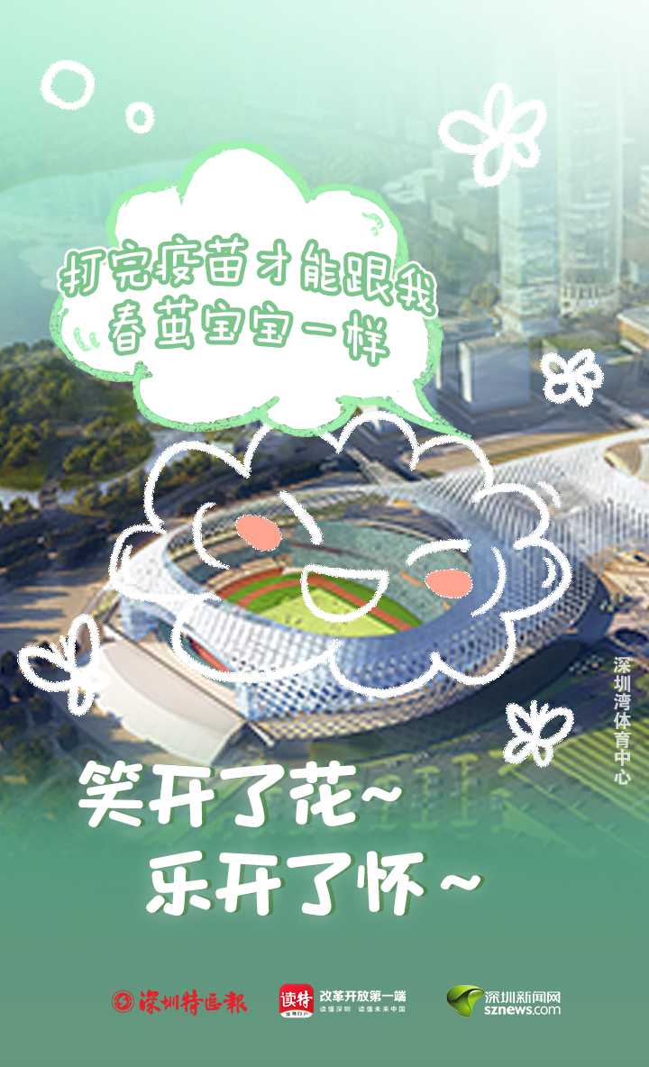 6月1日起深圳全面实施新冠疫苗接种预约服务,6月10日起仍可接种第一针休闲区蓝鸢梦想 - Www.slyday.coM 6月1日起深圳全面实施新冠疫苗接种预约服务,6月10日起仍可接种第一针休闲区蓝鸢梦想 - Www.slyday.coM