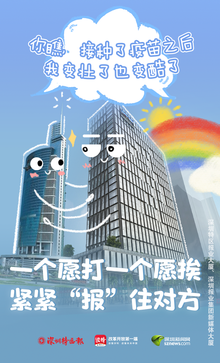 6月1日起深圳全面实施新冠疫苗接种预约服务,6月10日起仍可接种第一针休闲区蓝鸢梦想 - Www.slyday.coM 6月1日起深圳全面实施新冠疫苗接种预约服务,6月10日起仍可接种第一针休闲区蓝鸢梦想 - Www.slyday.coM