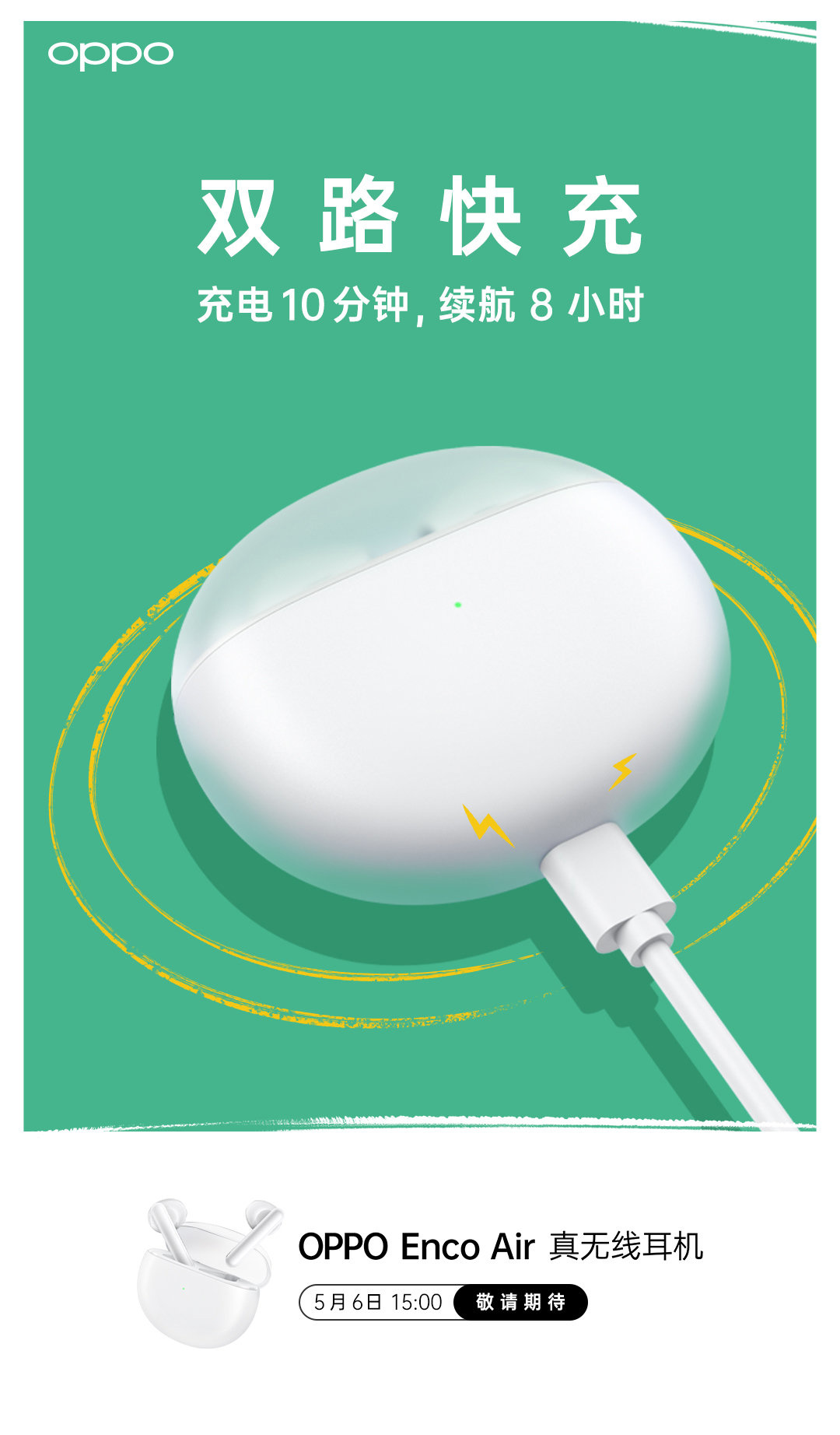 OPPO Enco Air 无线耳机预热:四款配色,双路快充
