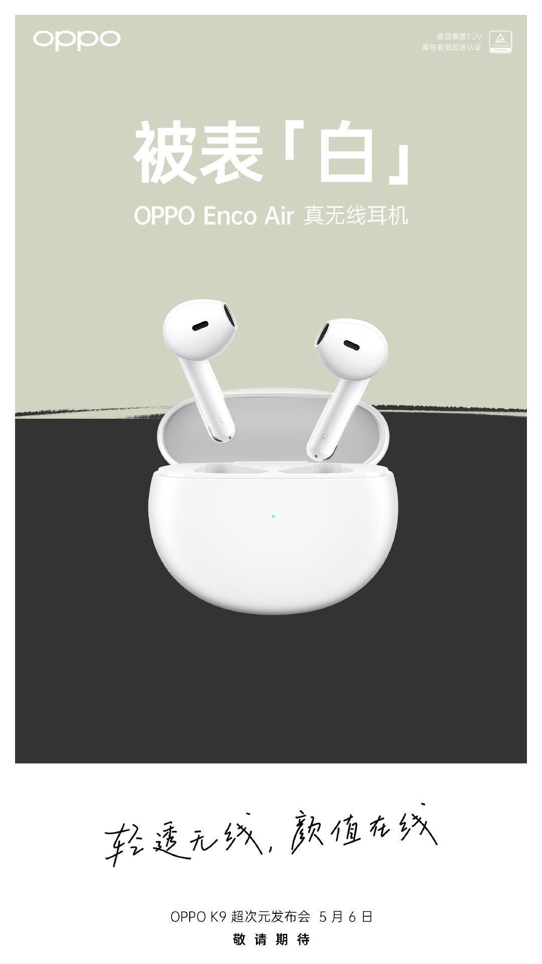 OPPO Enco Air 无线耳机预热:四款配色,双路快充