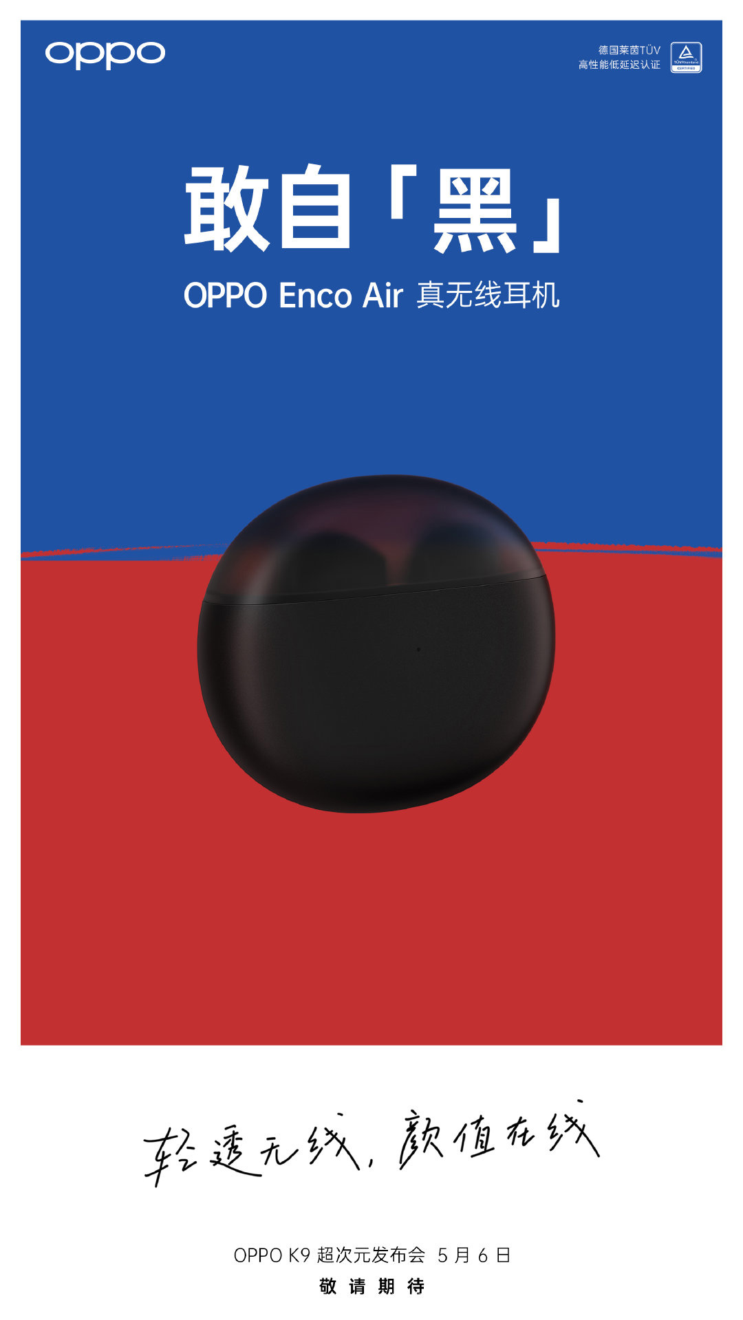 OPPO Enco Air 无线耳机预热:四款配色,双路快充