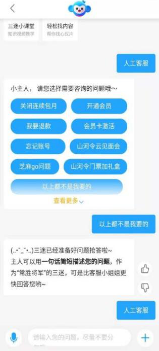 优酷视频转接人工客服图示