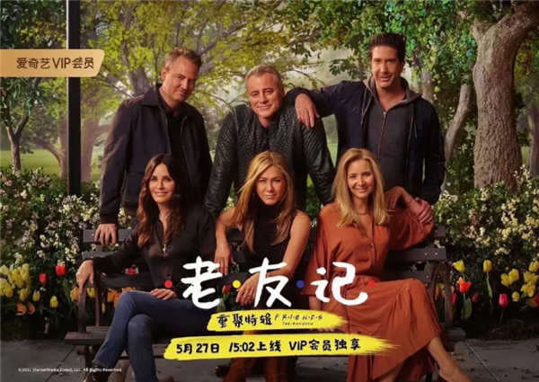 爱优腾联合谴责盗播《老友记》:B站下架侵权视频休闲区蓝鸢梦想 - Www.slyday.coM 爱优腾联合谴责盗播《老友记》:B站下架侵权视频休闲区蓝鸢梦想 - Www.slyday.coM