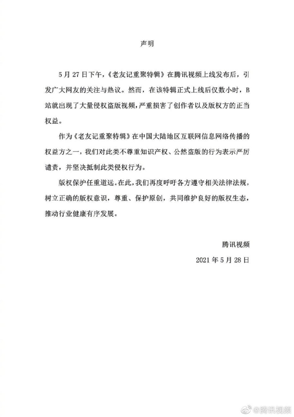 爱优腾联合谴责盗播《老友记》:B站下架侵权视频休闲区蓝鸢梦想 - Www.slyday.coM 爱优腾联合谴责盗播《老友记》:B站下架侵权视频休闲区蓝鸢梦想 - Www.slyday.coM